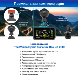 Купить TrendVision Hybrid Signature Real 4K 2CH-4.png